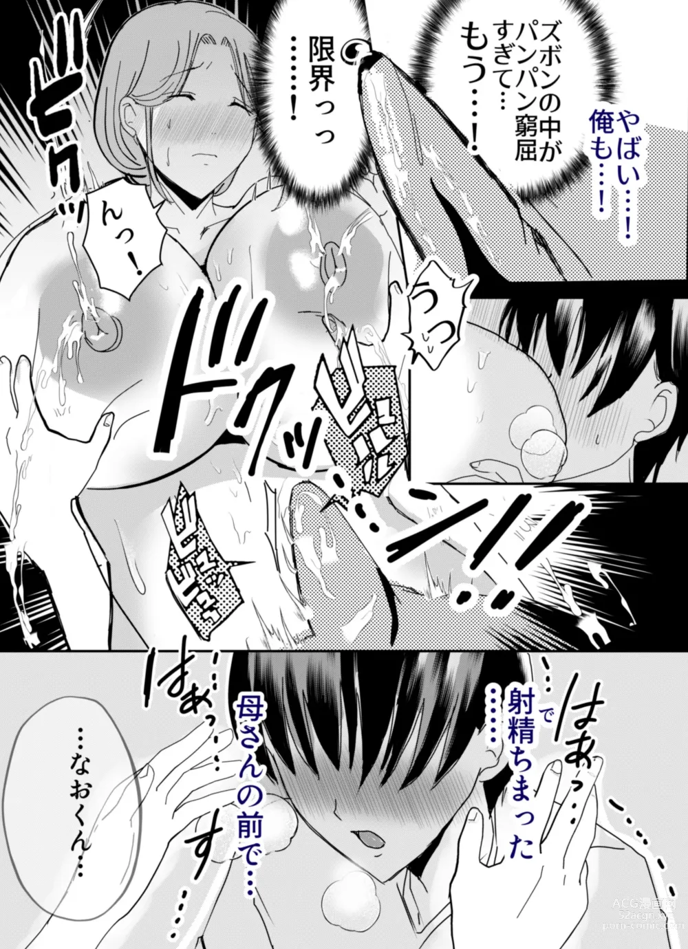 Page 32 of doujinshi Bonyuu Kaa-san no Tainai ni Modoritai Kaa-san ga Kinshin Koubi o Yumeda to Omoikondeti Kudan Zenpen