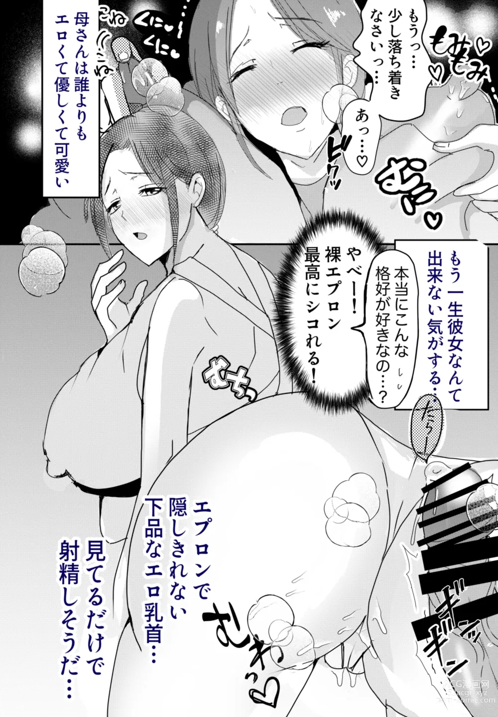 Page 5 of doujinshi Bonyuu Kaa-san no Tainai ni Modoritai Kaa-san ga Kinshin Koubi o Yumeda to Omoikondeti Kudan Zenpen