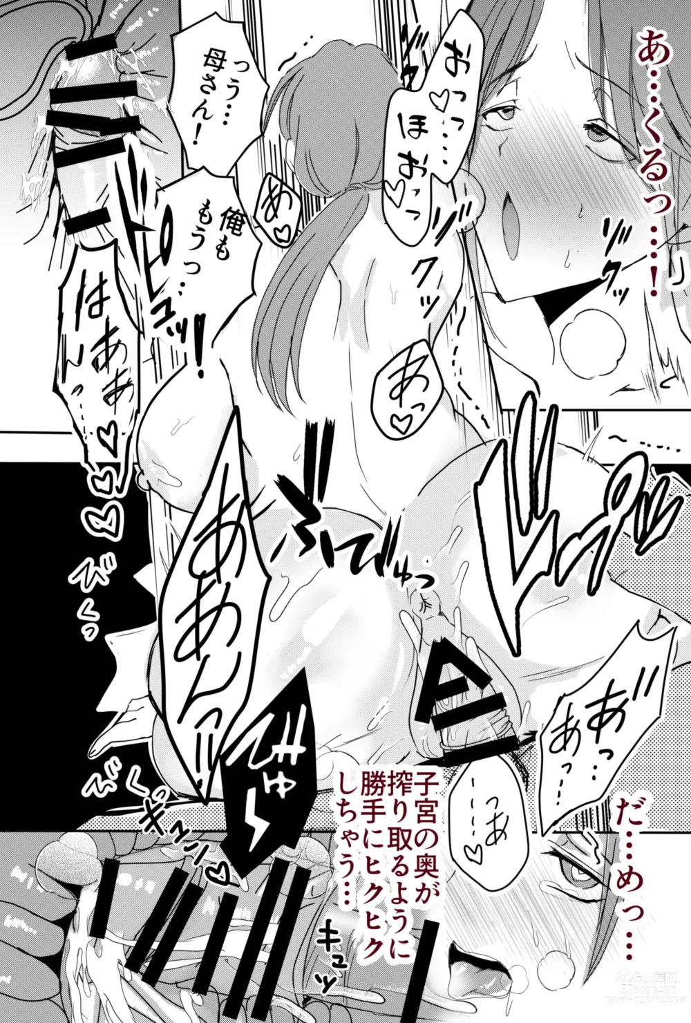 Page 49 of doujinshi Bonyuu Kaa-san no Tainai ni Modoritai Kaa-san ga Kinshin Koubi o Yumeda to Omoikondeti Kudan Zenpen