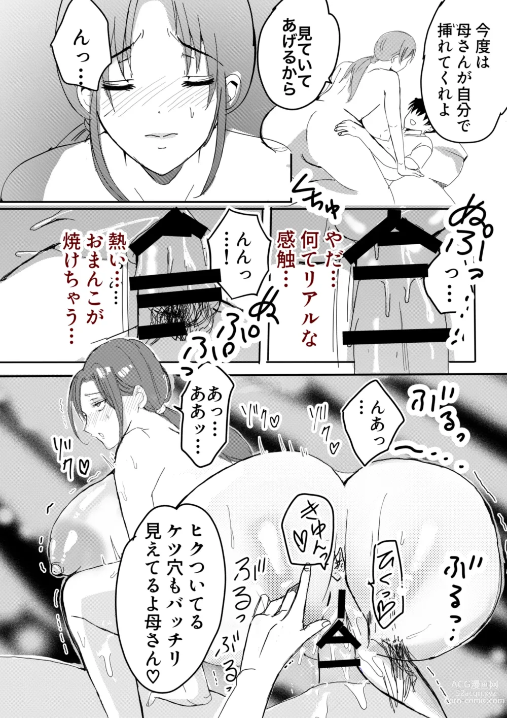 Page 51 of doujinshi Bonyuu Kaa-san no Tainai ni Modoritai Kaa-san ga Kinshin Koubi o Yumeda to Omoikondeti Kudan Zenpen