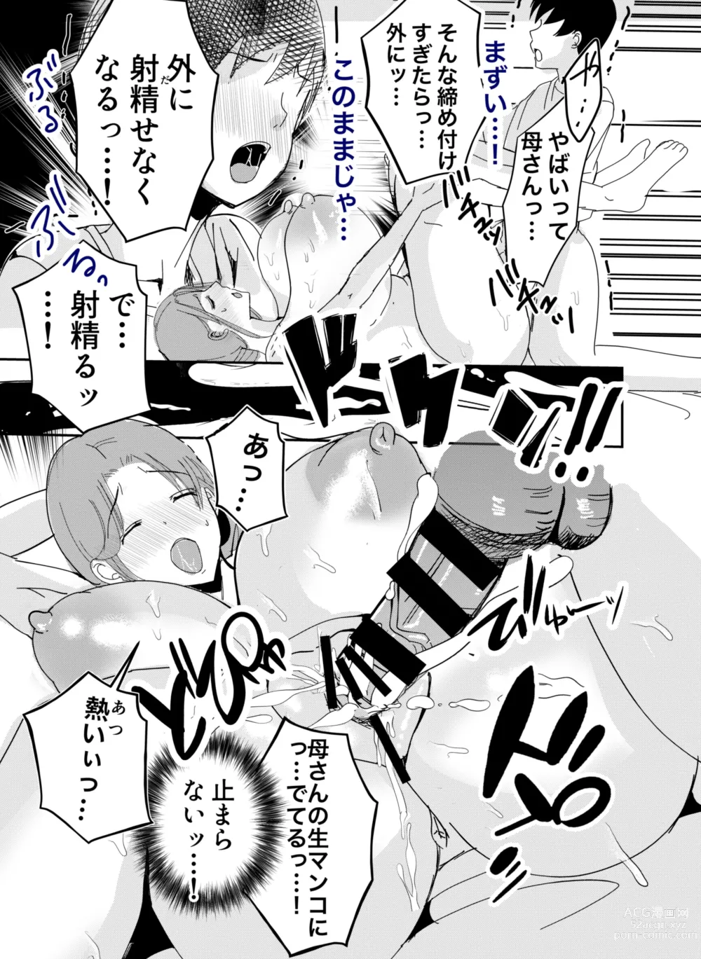 Page 56 of doujinshi Bonyuu Kaa-san no Tainai ni Modoritai Kaa-san ga Kinshin Koubi o Yumeda to Omoikondeti Kudan Zenpen