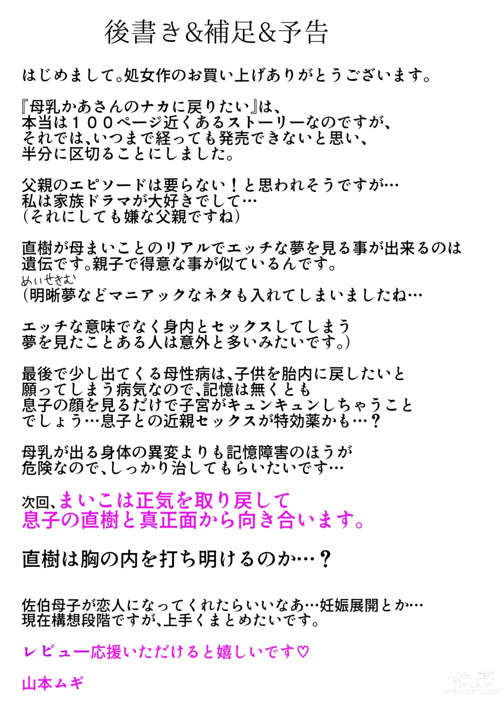Page 62 of doujinshi Bonyuu Kaa-san no Tainai ni Modoritai Kaa-san ga Kinshin Koubi o Yumeda to Omoikondeti Kudan Zenpen