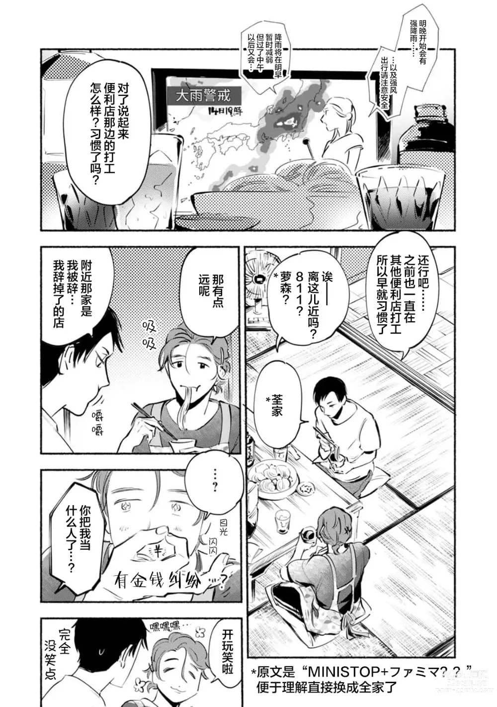 Page 104 of manga 与春为邻