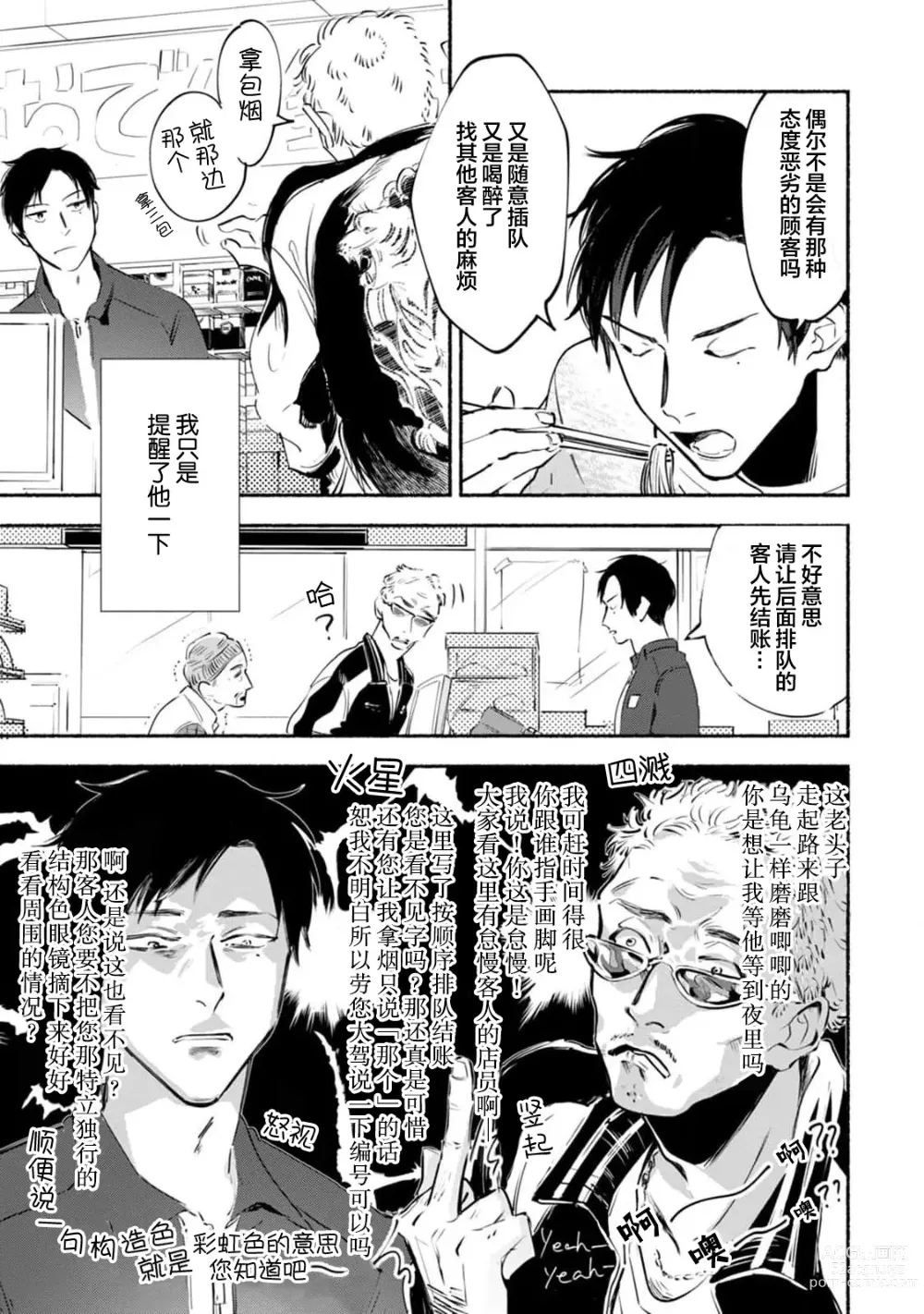 Page 105 of manga 与春为邻