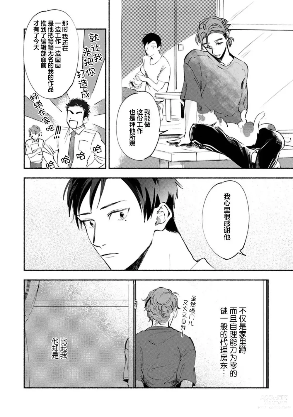 Page 116 of manga 与春为邻