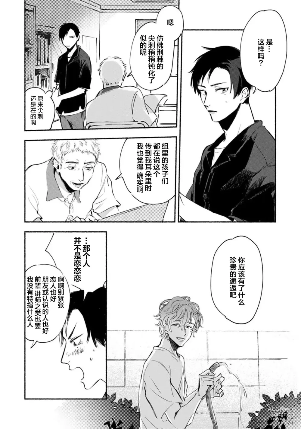 Page 118 of manga 与春为邻