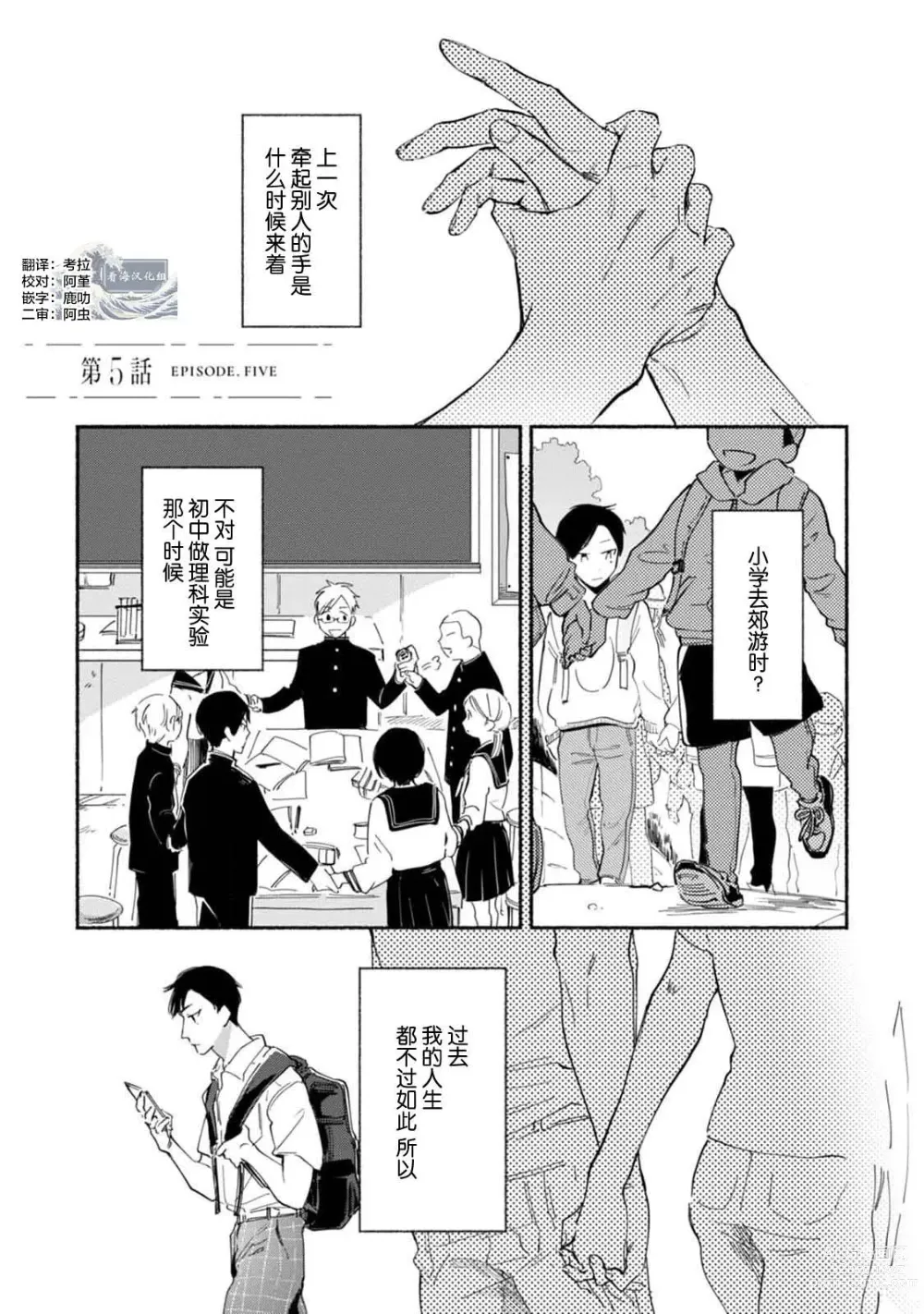 Page 133 of manga 与春为邻