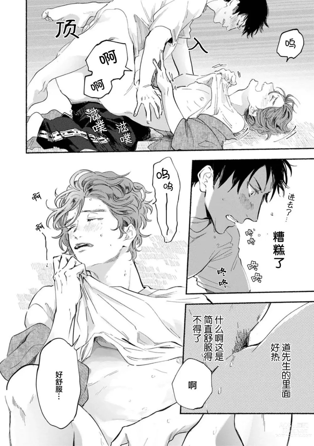 Page 144 of manga 与春为邻