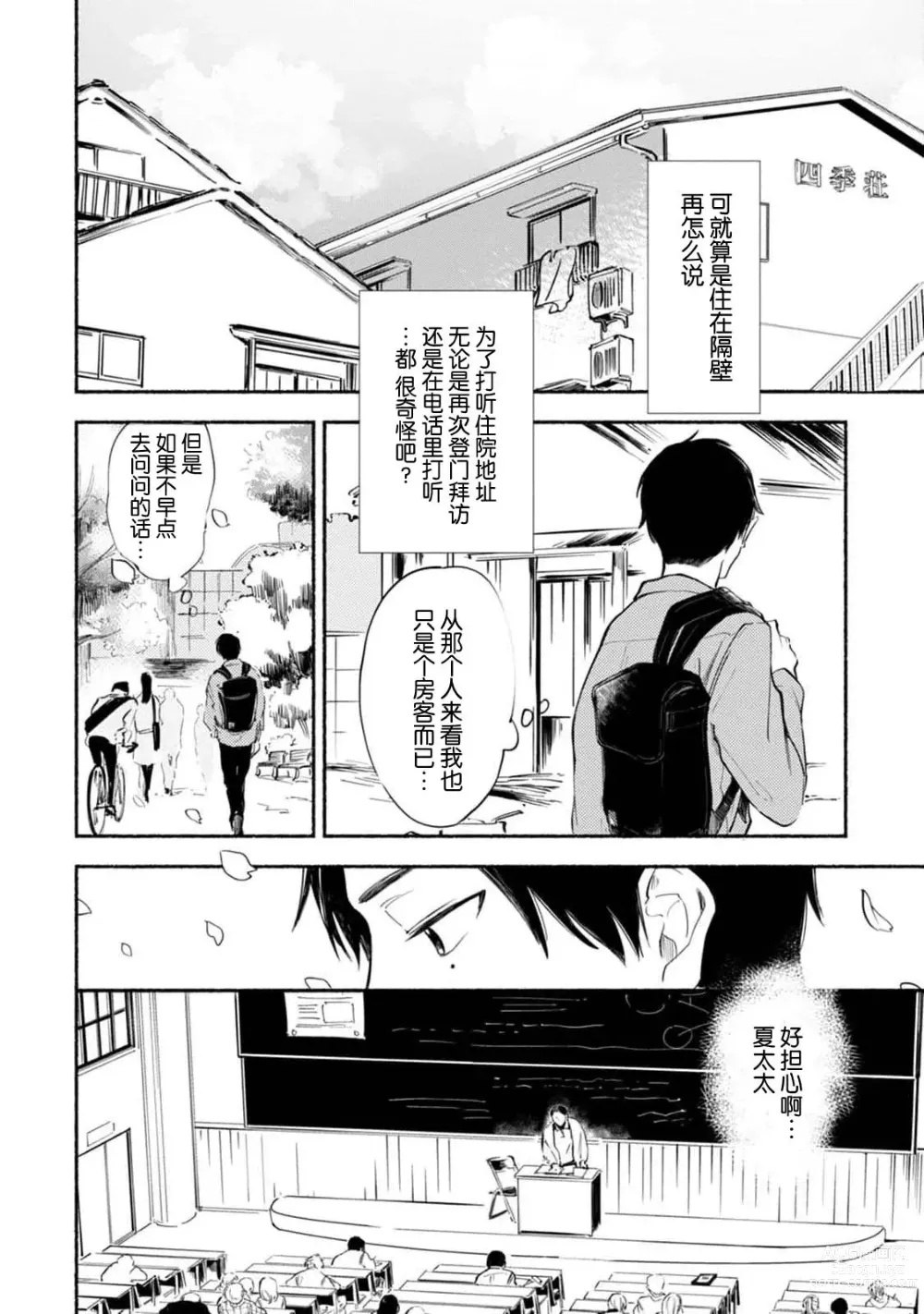 Page 16 of manga 与春为邻