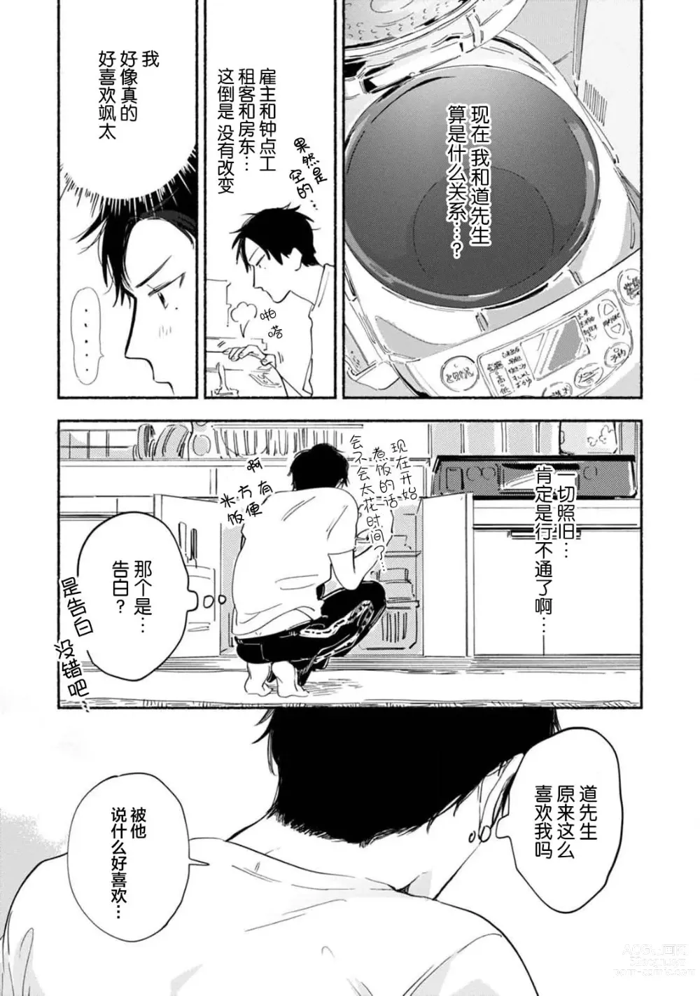 Page 151 of manga 与春为邻