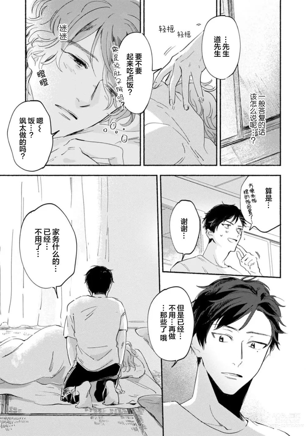 Page 153 of manga 与春为邻