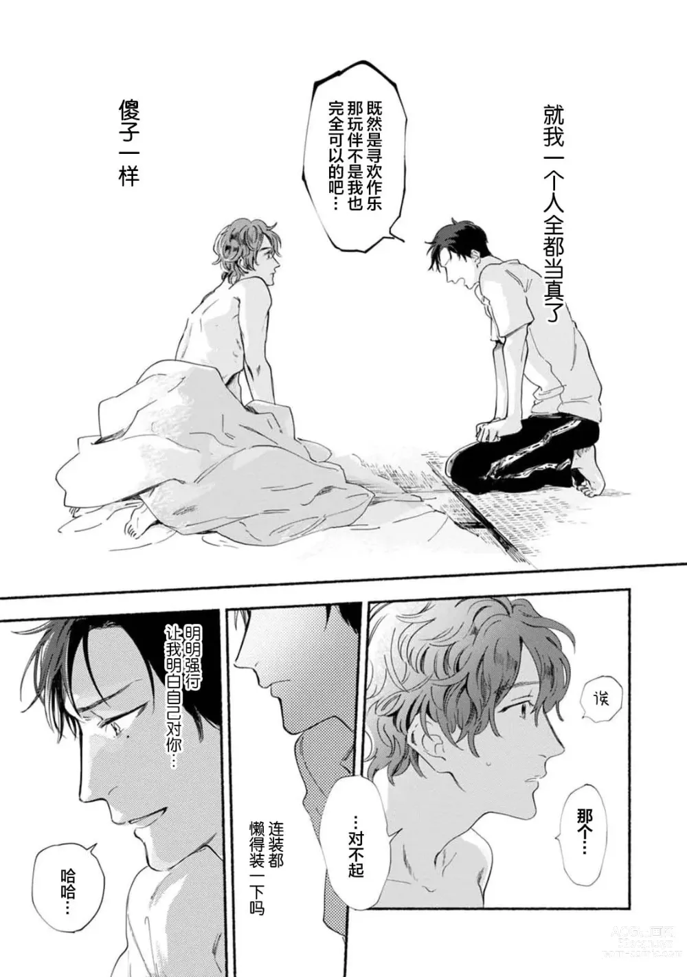 Page 155 of manga 与春为邻