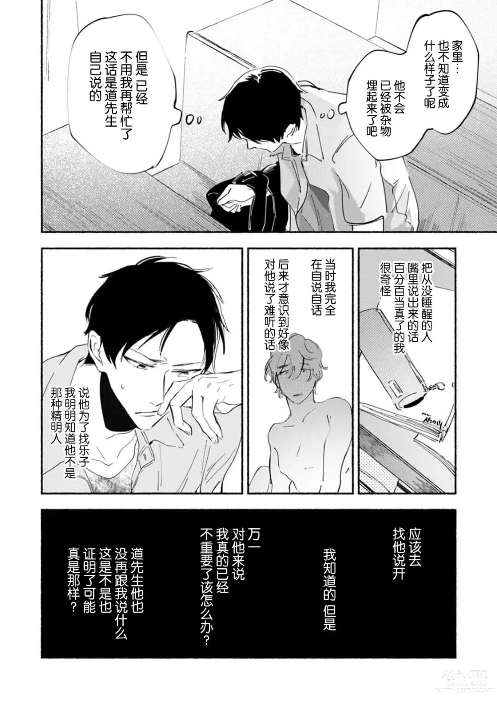 Page 164 of manga 与春为邻