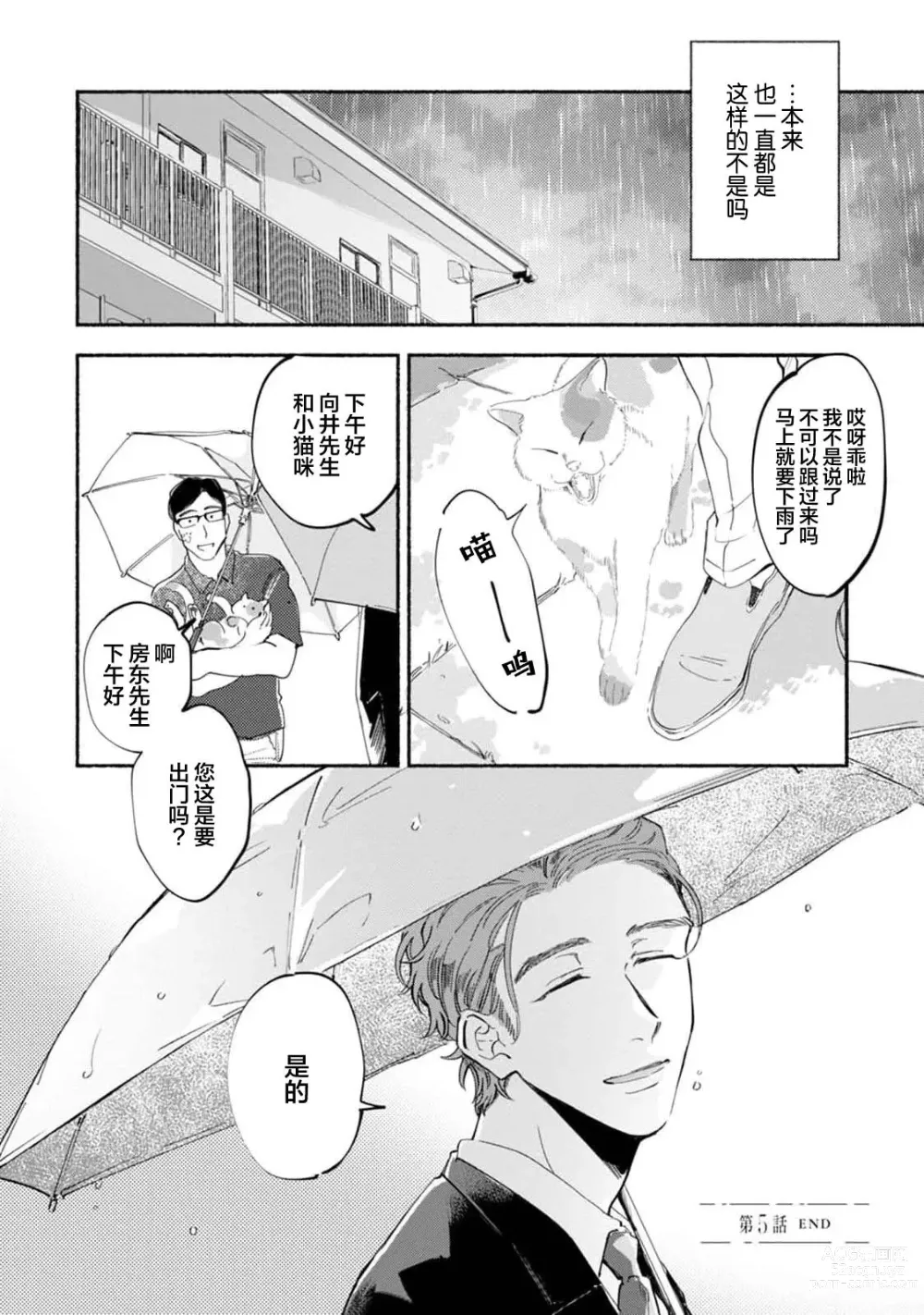 Page 166 of manga 与春为邻