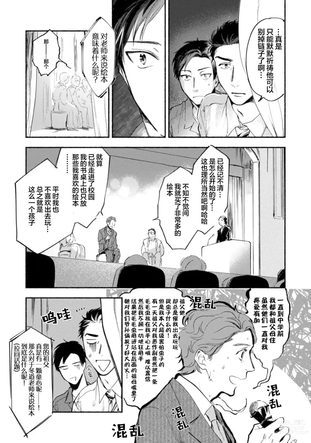 Page 177 of manga 与春为邻