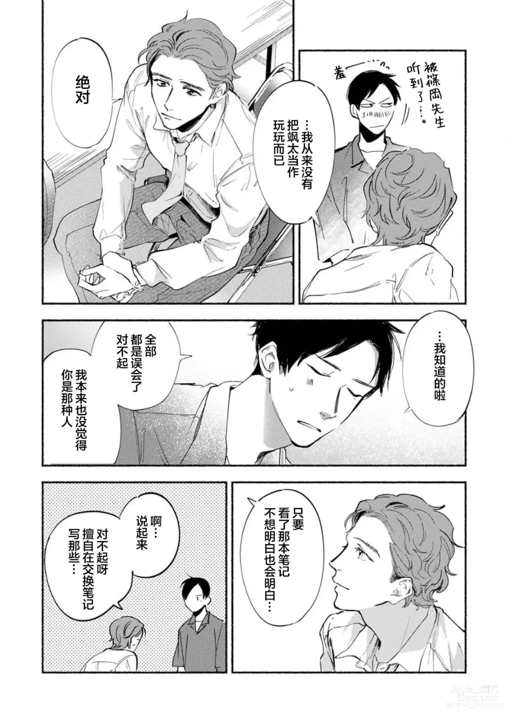 Page 182 of manga 与春为邻