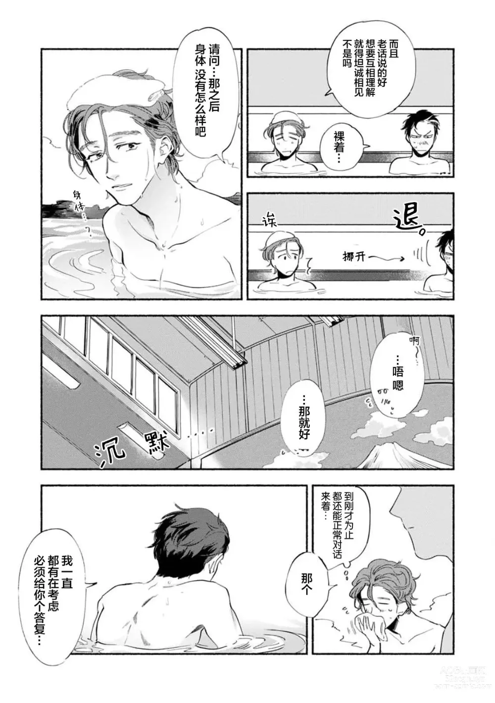 Page 187 of manga 与春为邻