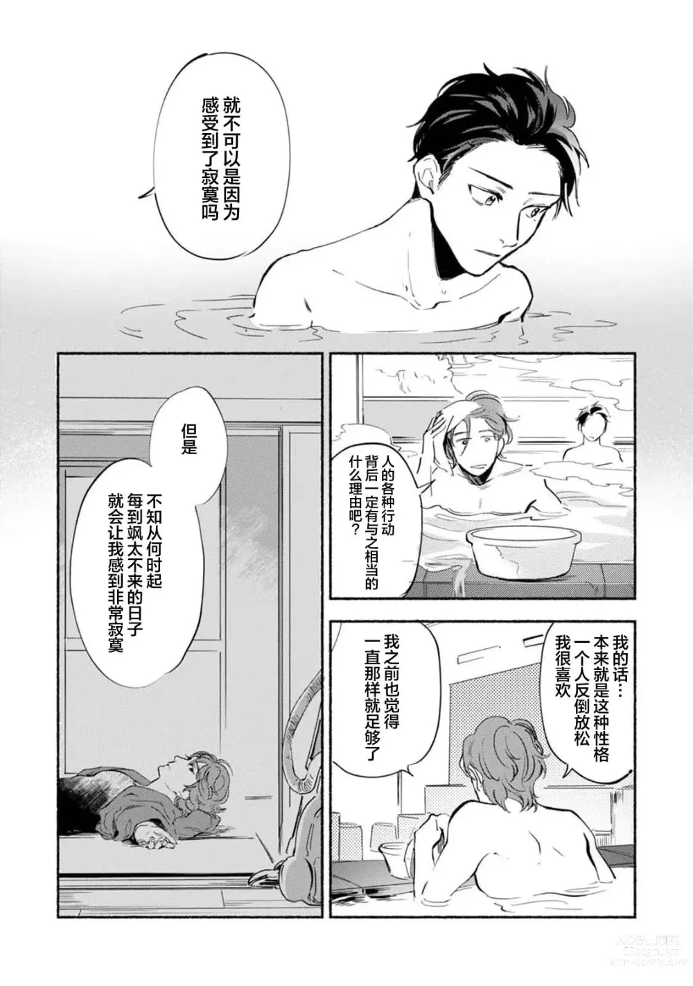 Page 189 of manga 与春为邻