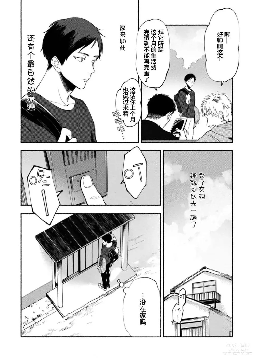 Page 20 of manga 与春为邻