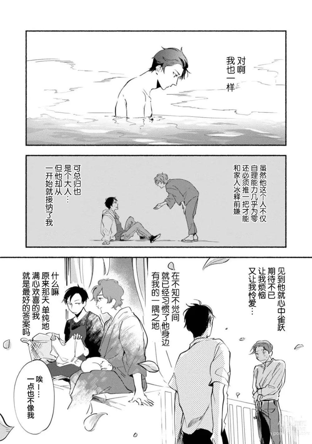 Page 191 of manga 与春为邻