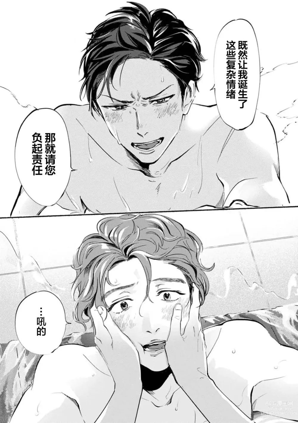 Page 193 of manga 与春为邻