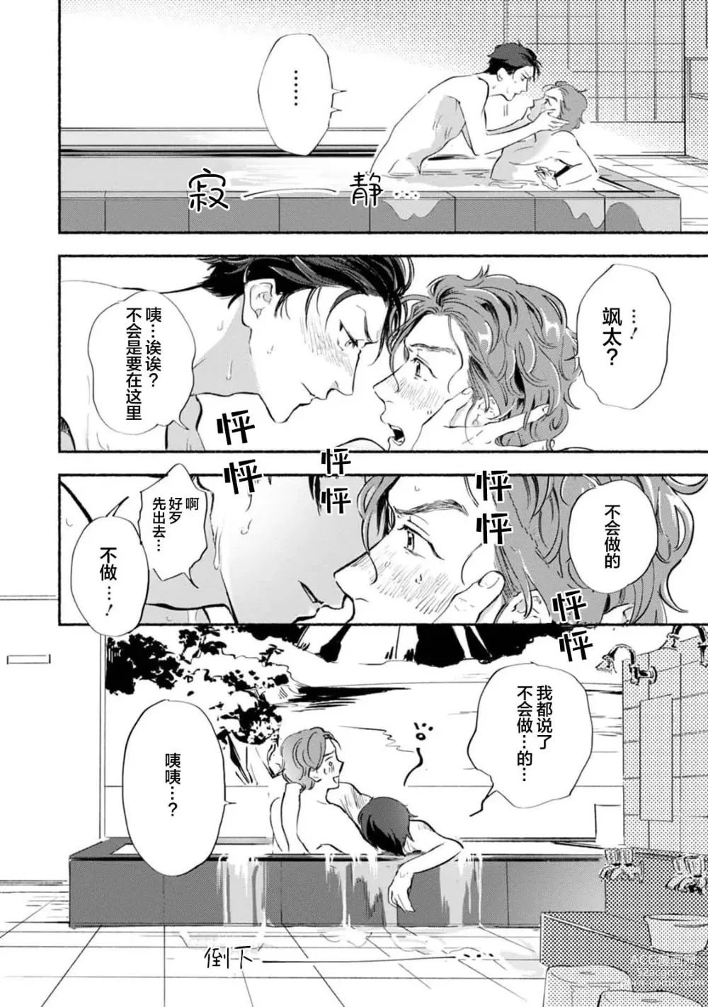 Page 194 of manga 与春为邻