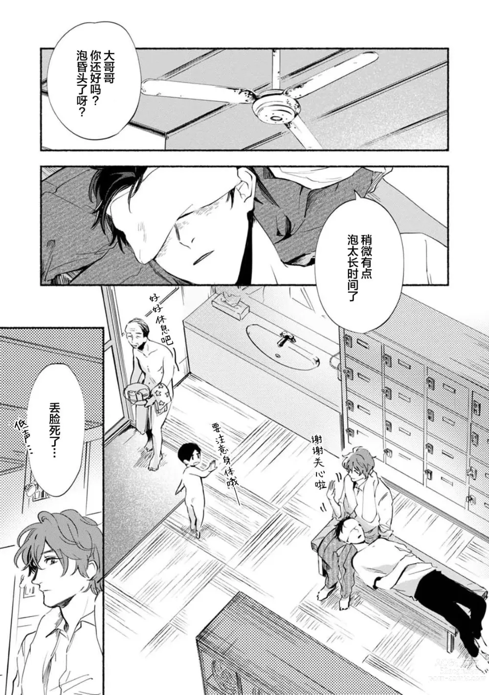 Page 195 of manga 与春为邻