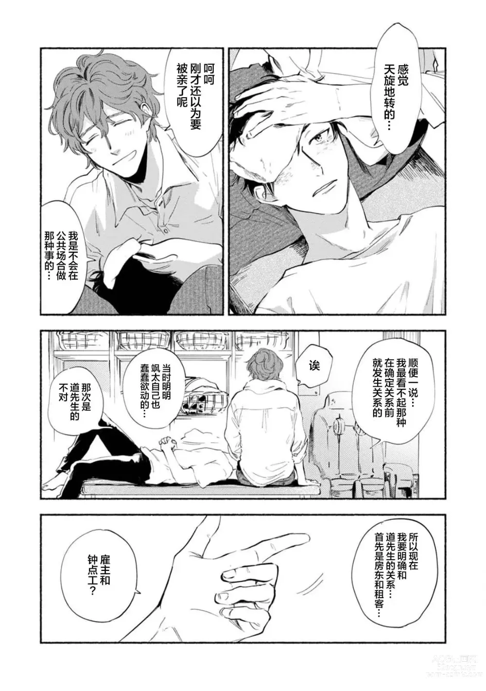 Page 196 of manga 与春为邻