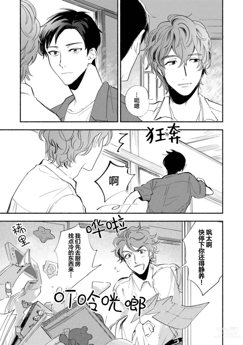 Page 199 of manga 与春为邻