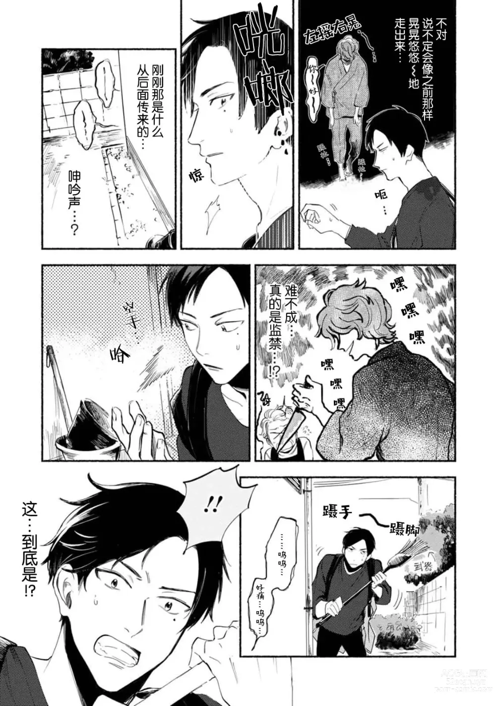 Page 21 of manga 与春为邻