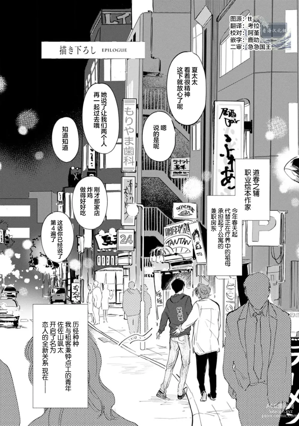 Page 204 of manga 与春为邻