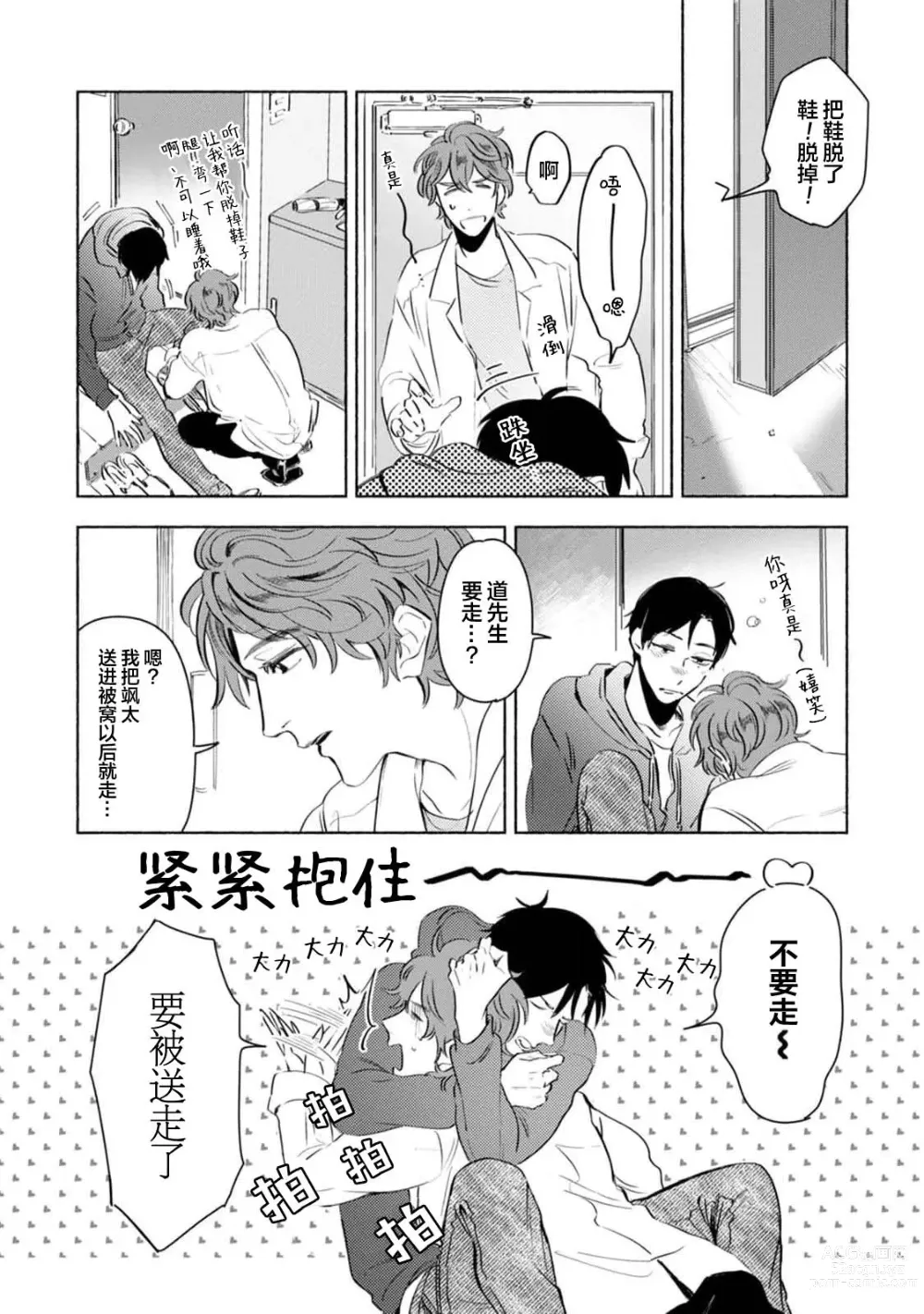 Page 206 of manga 与春为邻