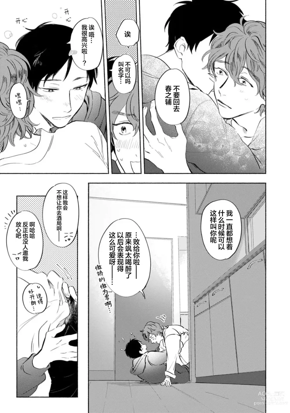 Page 207 of manga 与春为邻