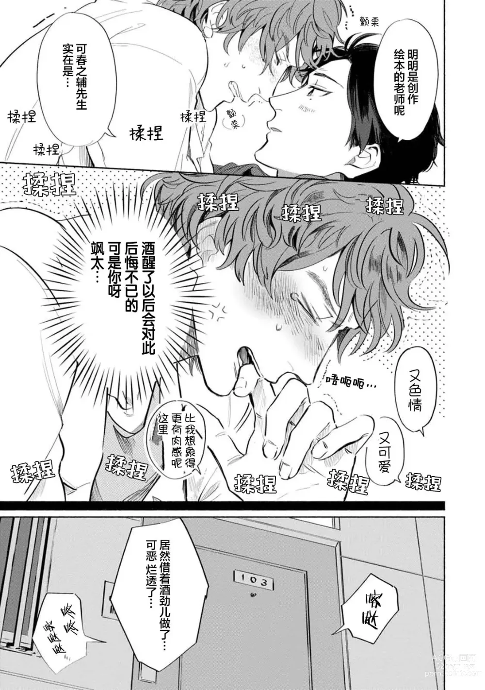 Page 209 of manga 与春为邻