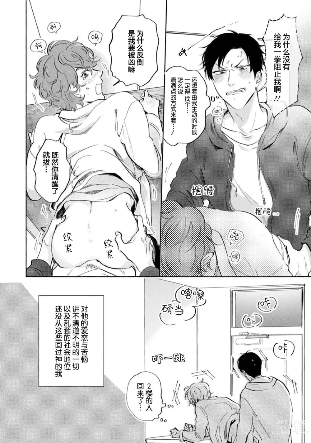 Page 210 of manga 与春为邻