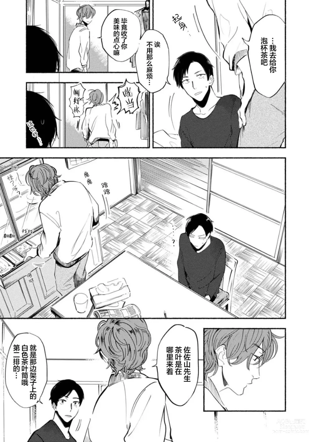 Page 25 of manga 与春为邻