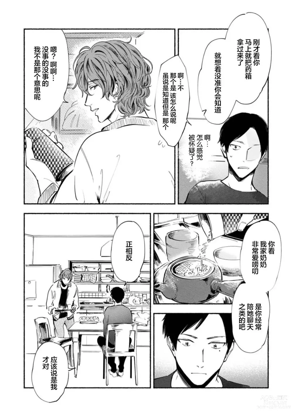 Page 26 of manga 与春为邻
