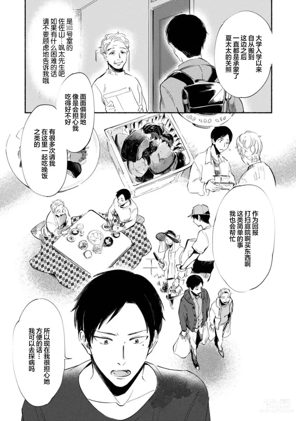 Page 27 of manga 与春为邻