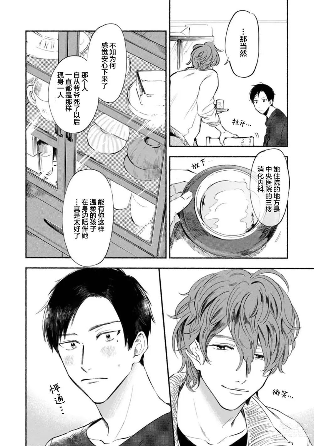 Page 28 of manga 与春为邻