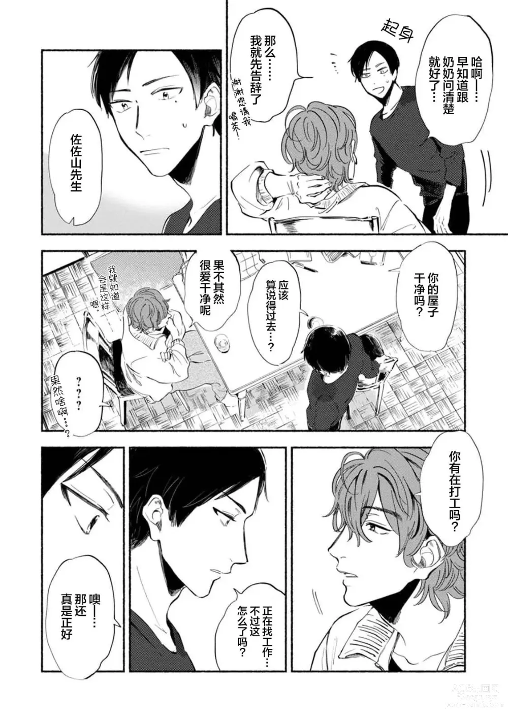 Page 30 of manga 与春为邻