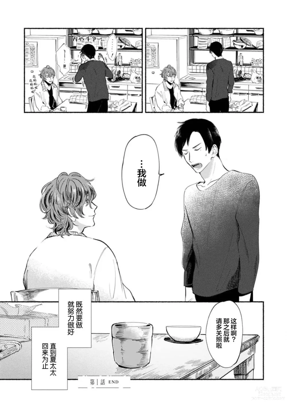 Page 33 of manga 与春为邻