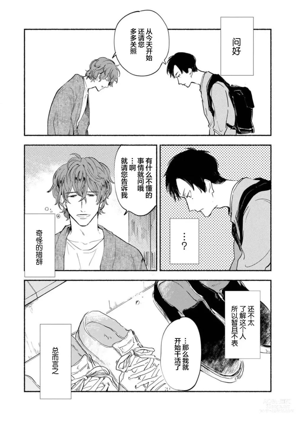 Page 36 of manga 与春为邻