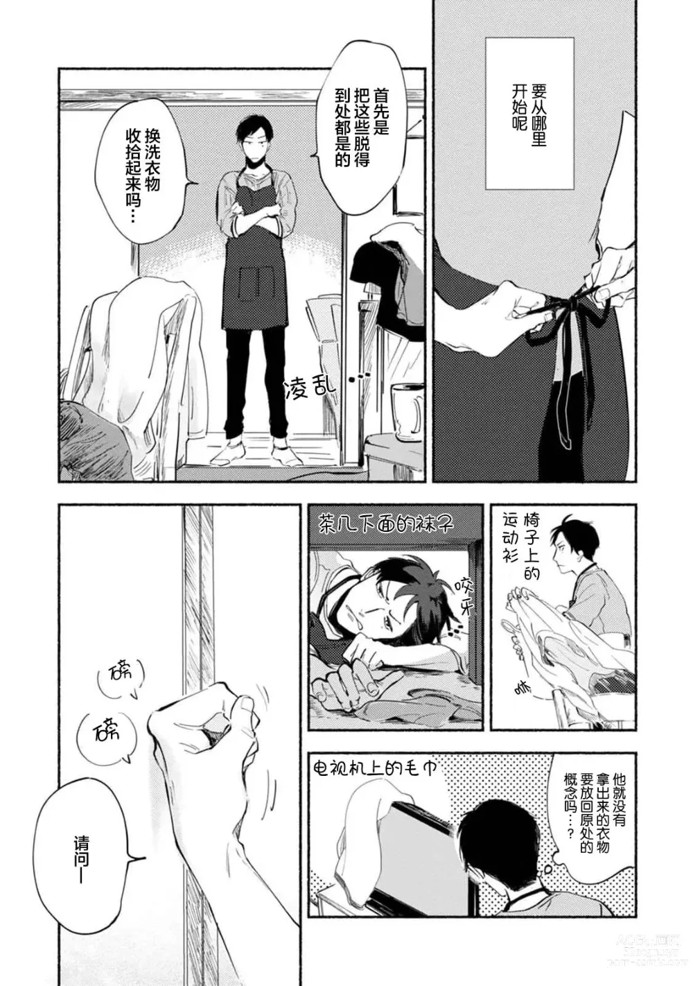 Page 37 of manga 与春为邻