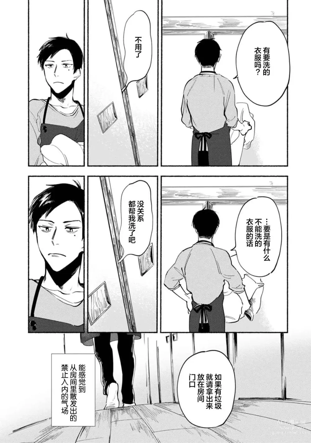 Page 38 of manga 与春为邻