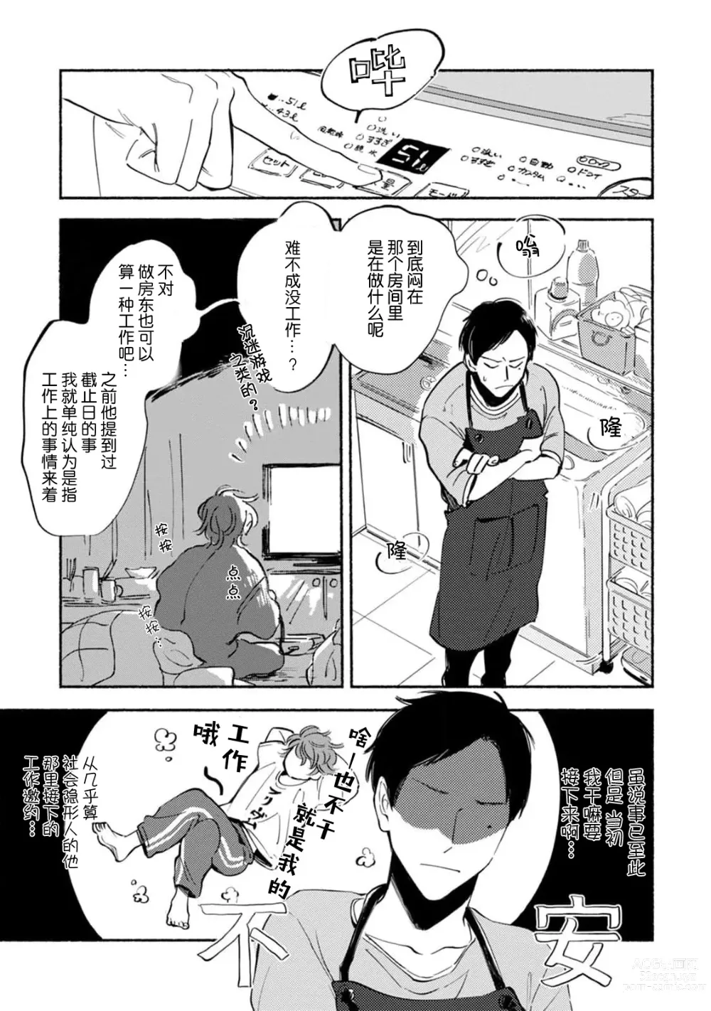 Page 39 of manga 与春为邻