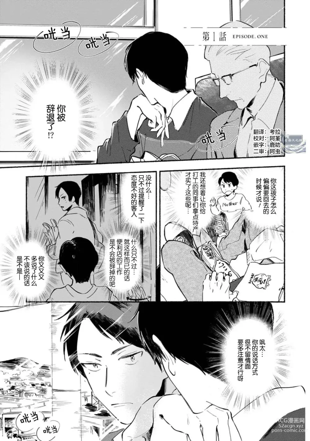 Page 5 of manga 与春为邻