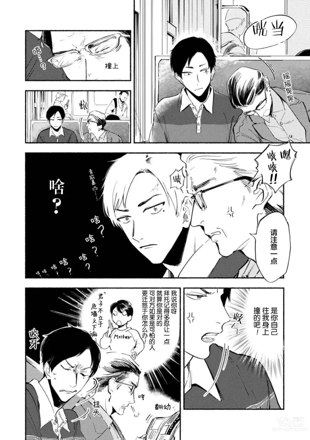 Page 6 of manga 与春为邻