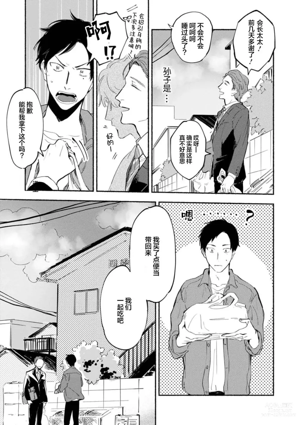 Page 53 of manga 与春为邻