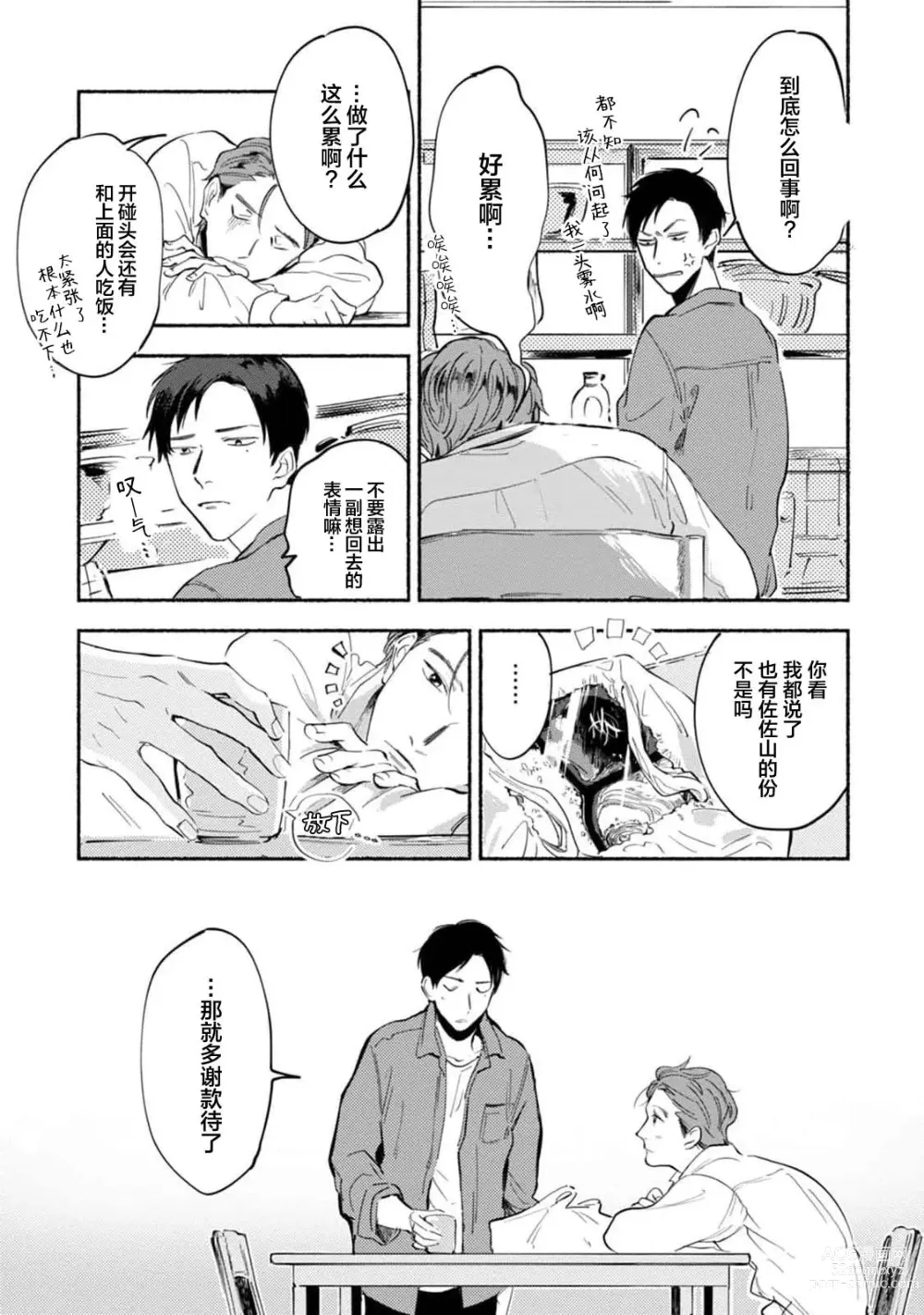 Page 55 of manga 与春为邻