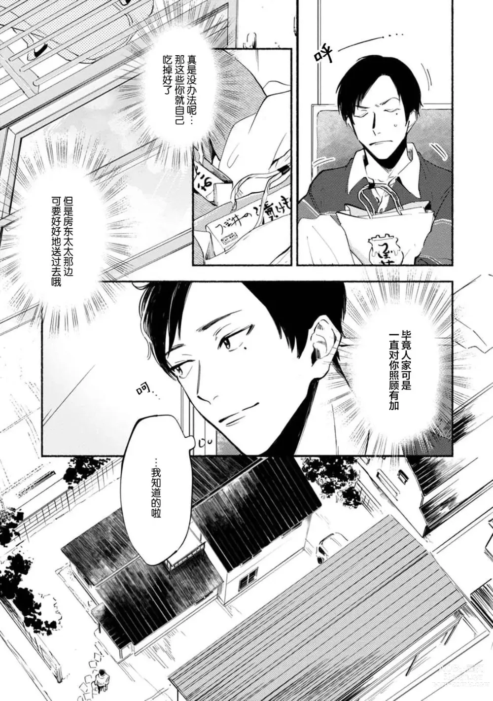 Page 7 of manga 与春为邻